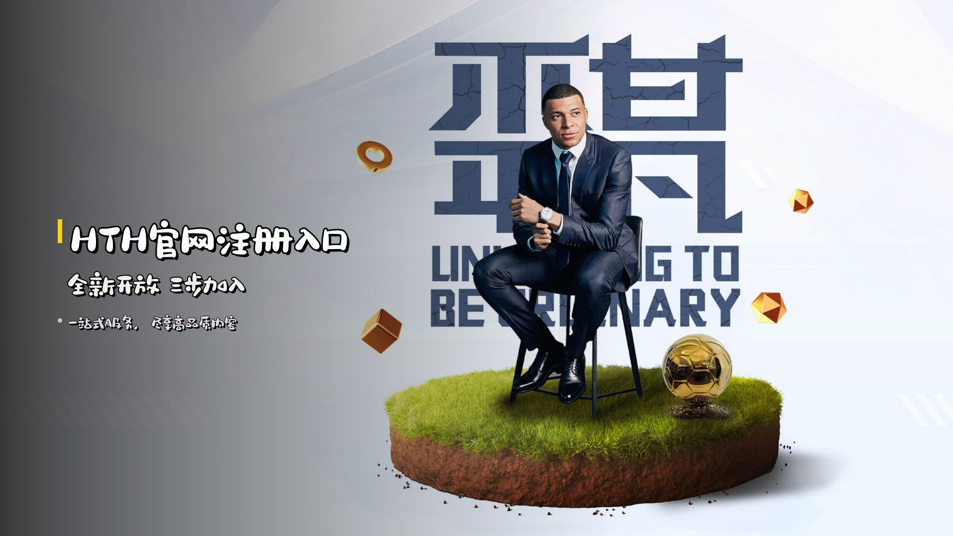 <strong>HTH官网注册入口</strong> 全新开放 三步加入